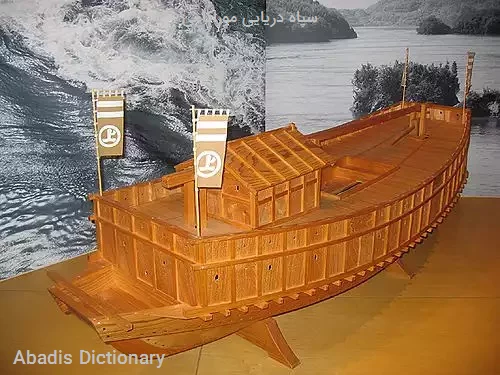سپاه دریایی موراکامی